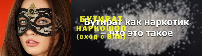 БУТИРАТ BDO  Козельск 