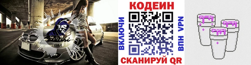 Кодеин Purple Drank  Козельск 